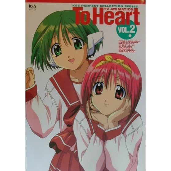 TV ANIMATION To Heart〈vol.2〉(KSS PERFECT COLLECTION SERIES) [単行本]