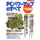 PCパワーアップのすべてWindows98対応版 [ムックその他]