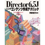 Director6.5Jによるコンテンツ作成テクニック [単行本]
