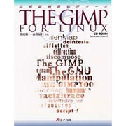 THE GIMP FOR LINUX―高機能画像処理ツール [単行本]
