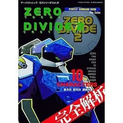 ヨドバシ.com - ゼロディバイド2－PERFECT GUIDE BOOK（ゲーメスト 