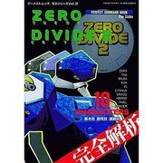 ゼロディバイド2－PERFECT GUIDE BOOK（ゲーメストムック EXシリーズ Vol. 22） [ムックその他]