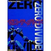 ZERO DIVIDE ゼロディバイド パーフェクトガイドブック/SS攻略本