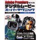 Adobe Premiereでつくるデジタルムービースーパーテクニックfor Windows & Macintosh [単行本]