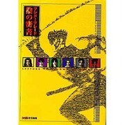 ブシドーブレード 陰の密書 [単行本]