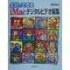 土日でできるiMacデジタルビデオ編集 [単行本]