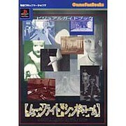 ムーンライトシンドローム ビジュアルガイドブック(Game Fan Books) [単行本]