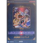 LANGRISSER MILLENNIUM設定解説ファンブック(ナビブックシリーズ―ゲームファンブック) [単行本]