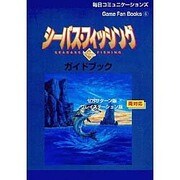 シーバス・フィッシング・ガイドブック(Game Fan Books〈6〉) [単行本]