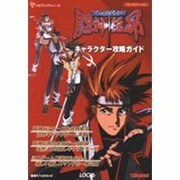 闘神伝昴キャラクター攻略ガイド(ナビブックシリーズ) [単行本]