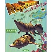 レイドリーム ワンダーランド(ART&DESIGNマスターシリーズ〈2〉) [単行本]