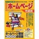 目的別ホームページ作成術－iモード&Win対応 お金をかけずにできる（祥伝社ムック SENGEN BOOK 23） [ムックその他]