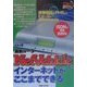 NetVehicleでインターネットがここまでできる―最新ルータ(実日ビジネス) [単行本]
