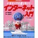いまからでも遅くないインターネット入門（NHK趣味悠々） [ムックその他]