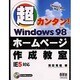 超カンタン!Windows98ホームページ作成教室IE5対応 [単行本]