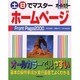 土・日でマスター ホームページFront Page2000 [単行本]