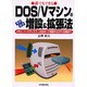 誰でもできるDOS/Vマシンのラクラク増設&拡張法―メモリ、ハードディスク、USBボード増設からCPU交換まで [単行本]