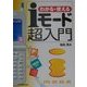 iモード超入門―わかる・使える [単行本]
