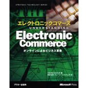 エレクトロニックコマース－オンラインによるビジネス革命（マイクロソフトプレス・シリーズ STRATEGIC TECHNOLOG） [単行本]