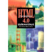 HTML4.0ビジュアルクイックリファレンス [単行本]