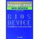 PC-9800シリーズ テクニカルデータブック BIOS・DEVICE編 [単行本]