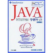 R JAVA 学習キット 基礎編 [単行本]
