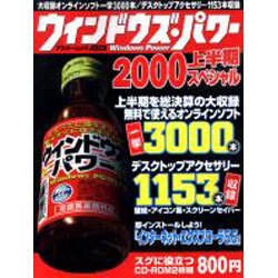 ウィンドウズ・パワー 2000上半期スペシャル（アスキームック） [ムックその他]