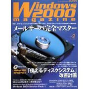 Windows2000magazine No.2（スーパーアスキームック） [ムックその他]
