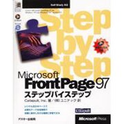 MicrosoftFrontPage97ステップバイステップ（MicrosoftPRESS Self-StudyKit） [単行本]