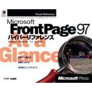 MicrosoftFrontPage97ハイパーリファレンス（MicrosoftPRESS VisualReference） [単行本]