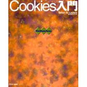Cookies入門 [単行本]