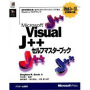 MicrosoftVisualJ++セルフマスターブック（MicrosoftPRESS） [単行本]