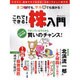 ネコでも、サルでも儲かるこれでできる株入門－イラスト、図解ですぐわかる日本一やさしい株の本（アスキームック） [ムックその他]