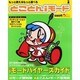 とことんiモード－もっと使えるもっと遊べる（エンターブレインムック） [ムックその他]
