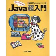 Ｄｒ．ＪＡＭＳＡのＪＡＶＡ超入門 [単行本]