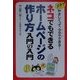 ネコでもできるホームページの作り方 入門の入門―メチャやさしくって、タダでできる! [単行本]