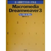 一週間でマスターするMacromedia Dreamweaver3 for Win&Mac [単行本]