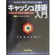 キャッシュ技術入門―ネットワークをインテリジェントに使う [単行本]