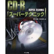 CD-Rスーパーテクニック [単行本]