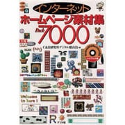 インターネットホームページ素材集 Pack7000 [単行本]