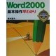 Word2000基本操作早わかり(カラー版早わかり入門シリーズ〈9〉) [単行本]