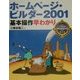 ホームページ・ビルダー2001基本操作早わかり(カラー版早わかり入門シリーズ〈013〉) [単行本]