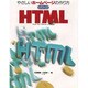 HTML(やさしいホームページの作り方シリーズ) [単行本]