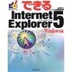 できるInternet Explorer 5 Windows版(できるシリーズ) [単行本]