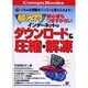 超入門 初心者もつまずかないインターネットのダウンロード&圧縮・解凍(Compu Books) [単行本]