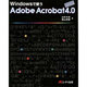 Windowsで使うAdobe Acrobat4.0 [単行本]