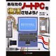 あなたのノートPCを復活させよう! [単行本]