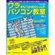 ワラをもつかみたい人のパソコン教室 VOL.2（GEIBUN MOOKS 206） [ムックその他]