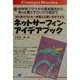 はじめての人も一歩進んだ使い方ができる ネットサーフィン・アイデアブック―WWWブラウザの基本操作から、あっと驚くすごいウラ技まで(CompuBooks) [単行本]