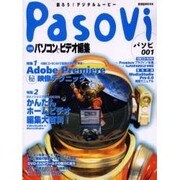 パソビ 1（玄光社MOOK） [ムックその他]